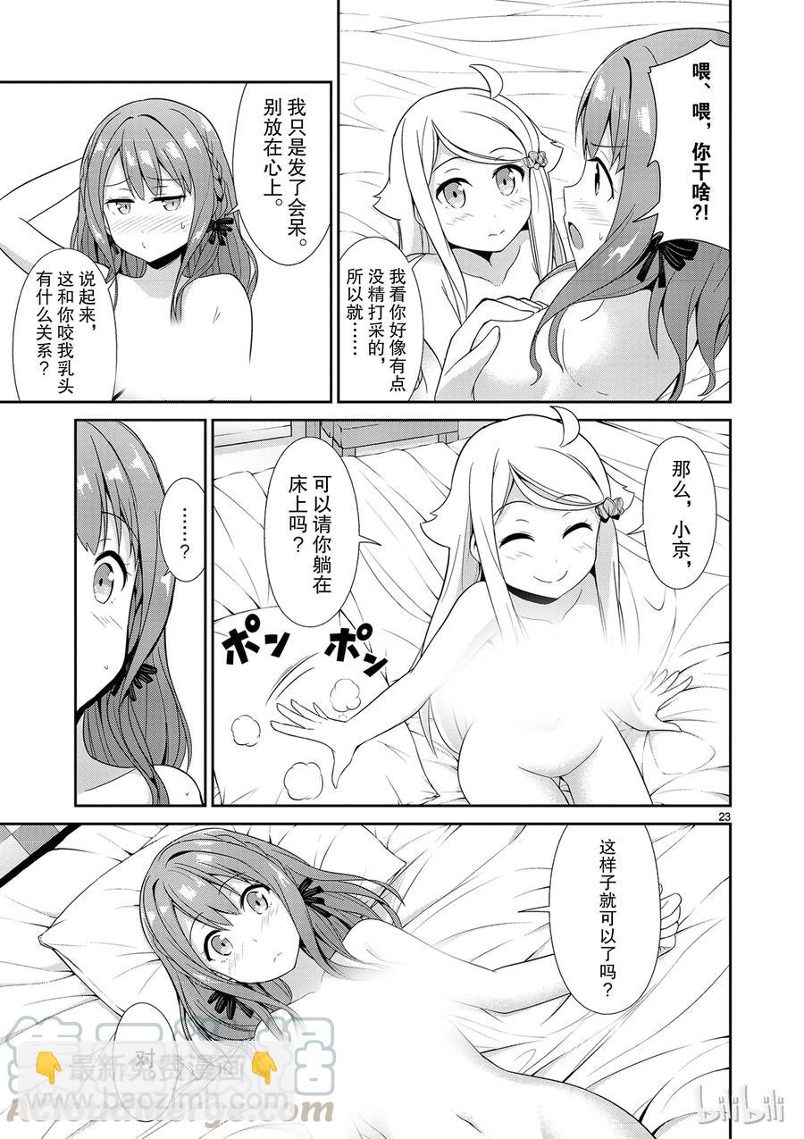 《如果有妹妹就好了@comic》18 第18话 可儿那由多的工作情景 第18.5话 作家可儿那由多的介绍 第25页
