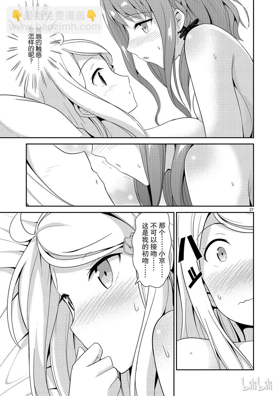 《如果有妹妹就好了@comic》18 第18话 可儿那由多的工作情景 第18.5话 作家可儿那由多的介绍 第29页