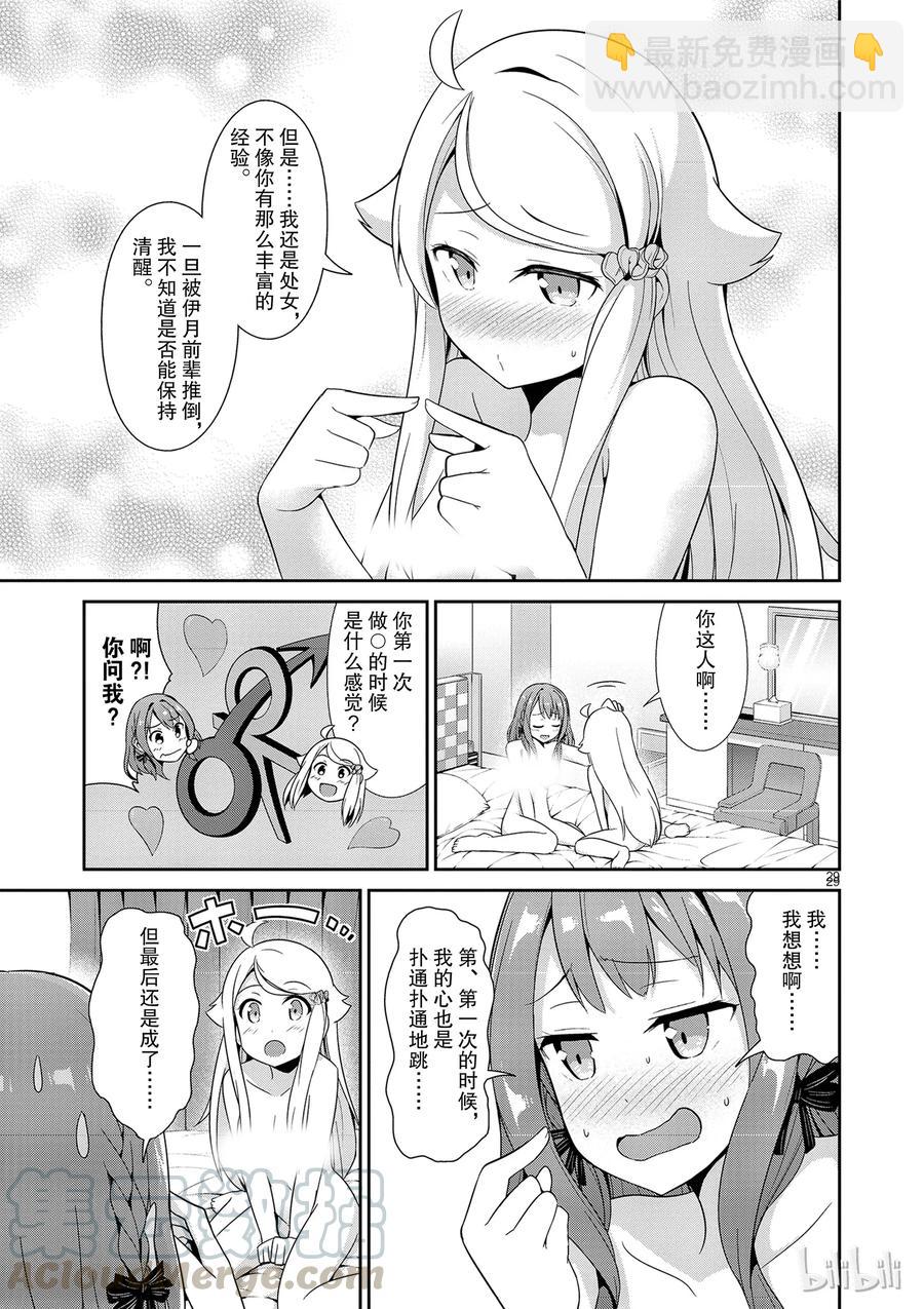 《如果有妹妹就好了@comic》18 第18话 可儿那由多的工作情景 第18.5话 作家可儿那由多的介绍 第31页