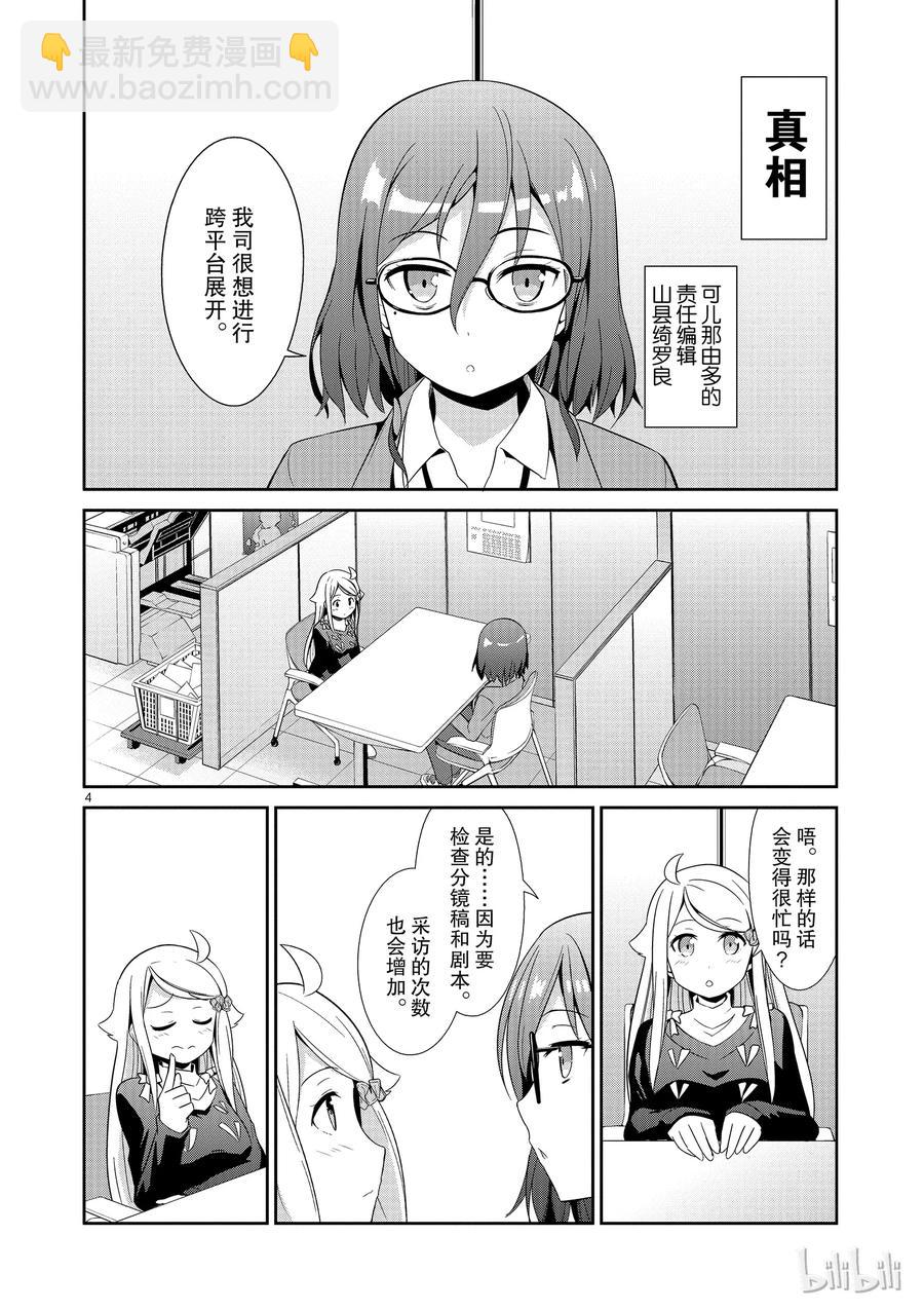 《如果有妹妹就好了@comic》18 第18话 可儿那由多的工作情景 第18.5话 作家可儿那由多的介绍 第38页