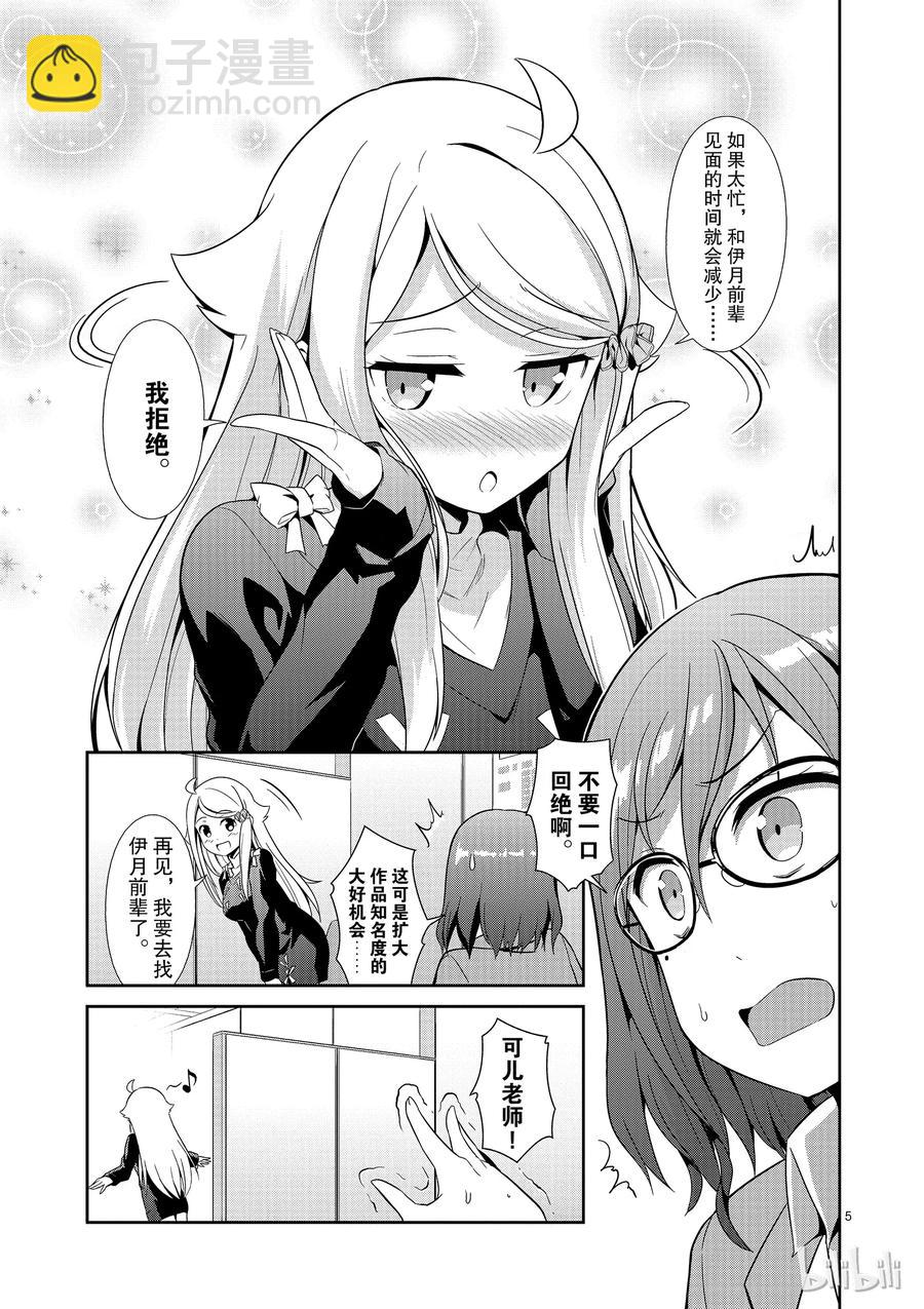 《如果有妹妹就好了@comic》18 第18话 可儿那由多的工作情景 第18.5话 作家可儿那由多的介绍 第39页