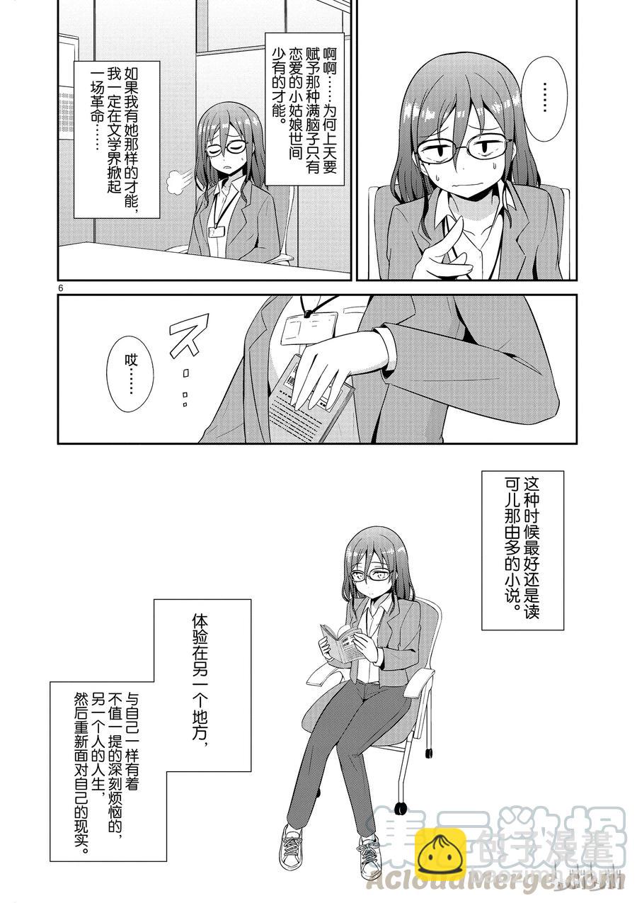 《如果有妹妹就好了@comic》18 第18话 可儿那由多的工作情景 第18.5话 作家可儿那由多的介绍 第40页