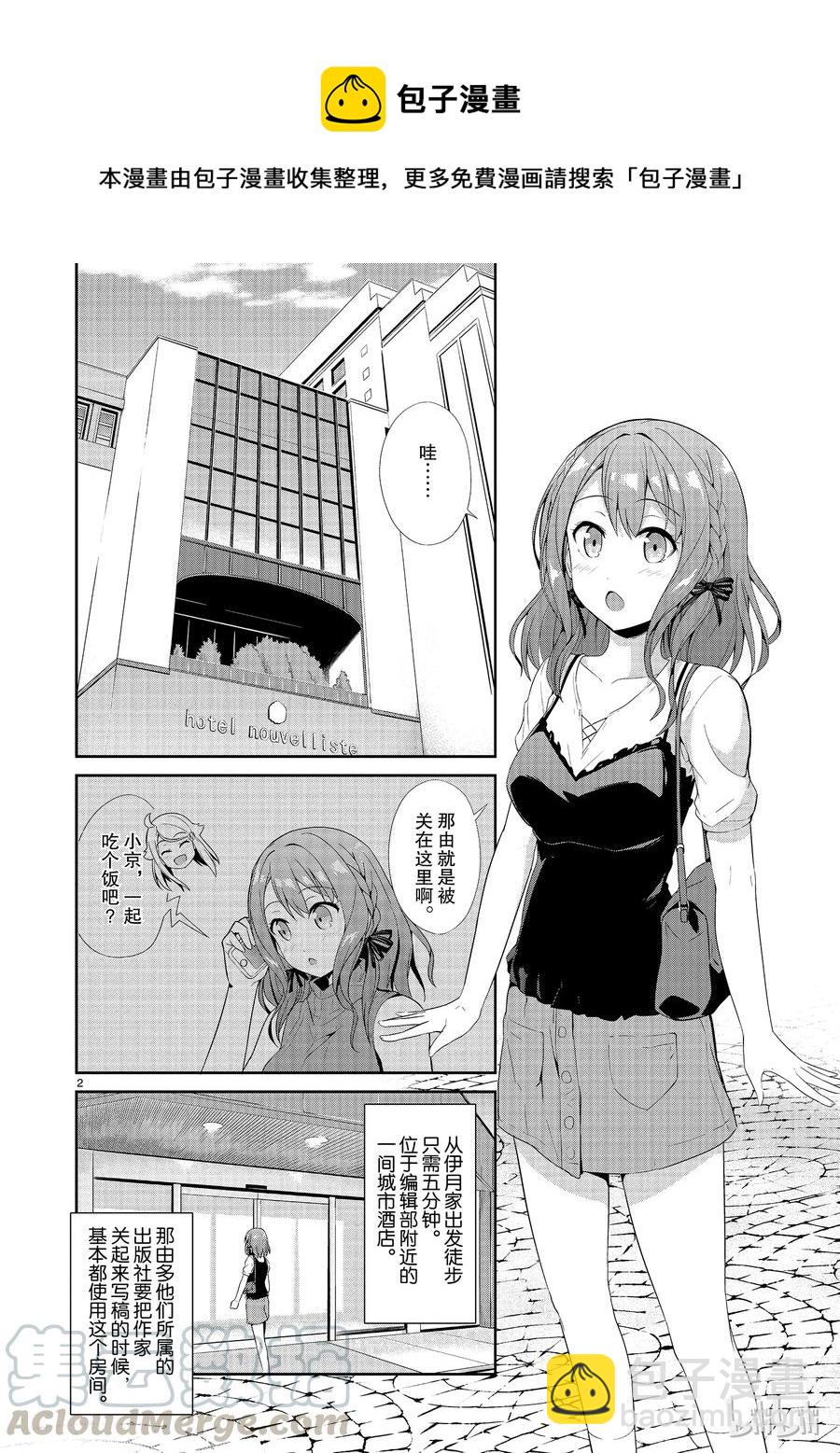 《如果有妹妹就好了@comic》18 第18话 可儿那由多的工作情景 第18.5话 作家可儿那由多的介绍 第4页