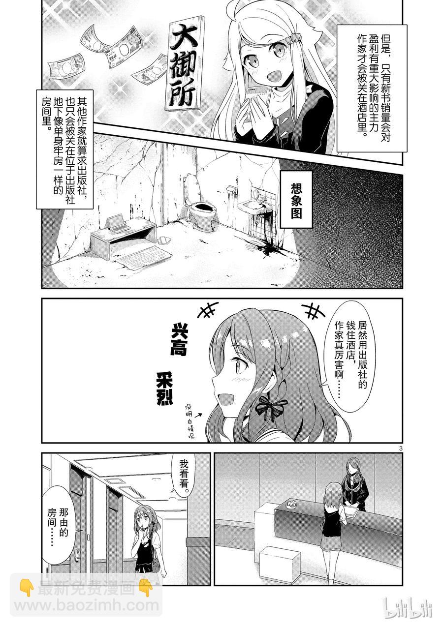 《如果有妹妹就好了@comic》18 第18话 可儿那由多的工作情景 第18.5话 作家可儿那由多的介绍 第5页