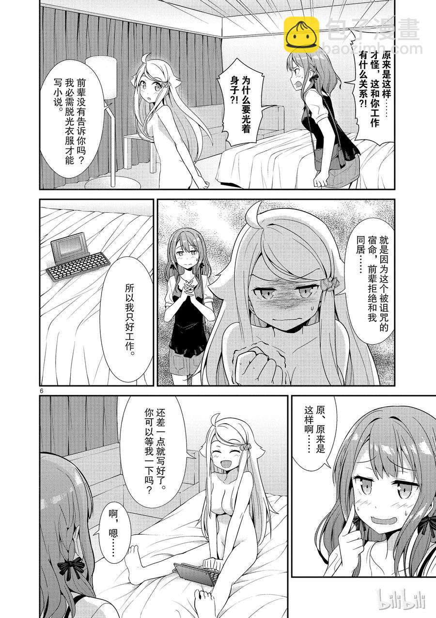 《如果有妹妹就好了@comic》18 第18话 可儿那由多的工作情景 第18.5话 作家可儿那由多的介绍 第8页