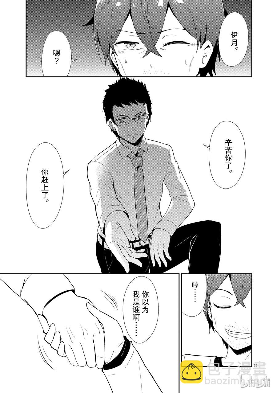 《如果有妹妹就好了@comic》20 第20话 常有的结局 第11页