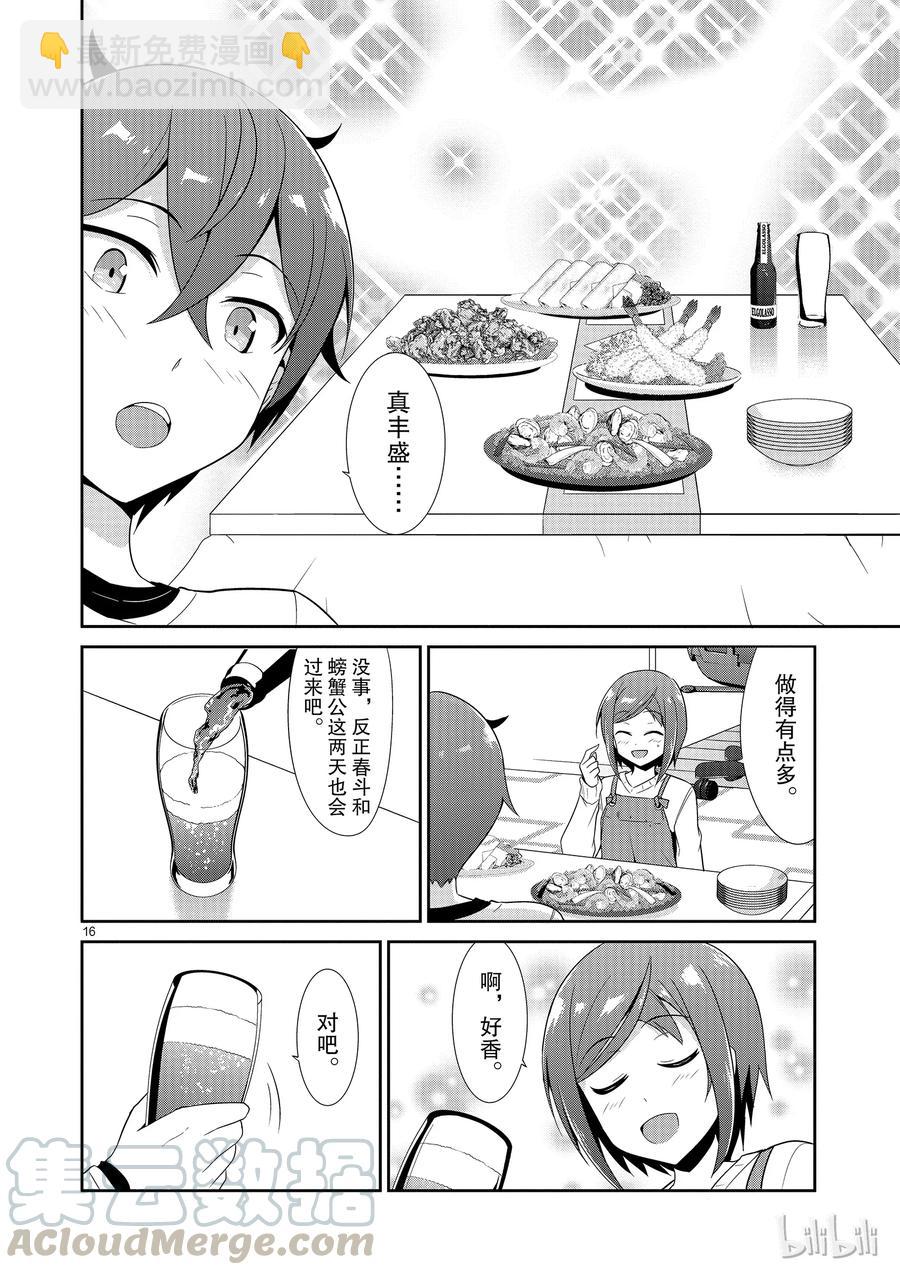 《如果有妹妹就好了@comic》20 第20话 常有的结局 第16页