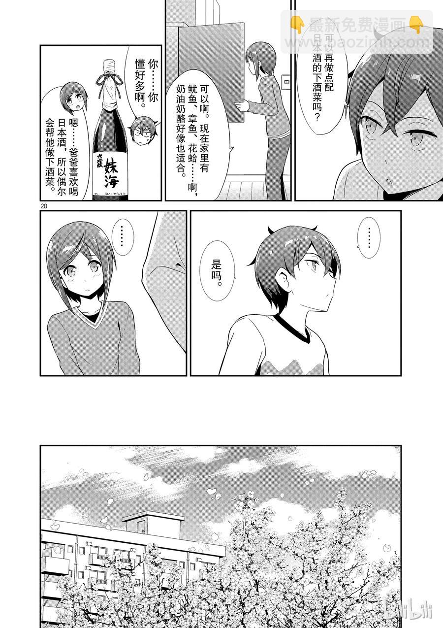 《如果有妹妹就好了@comic》20 第20话 常有的结局 第20页