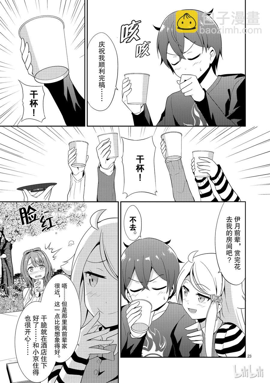 《如果有妹妹就好了@comic》20 第20话 常有的结局 第23页