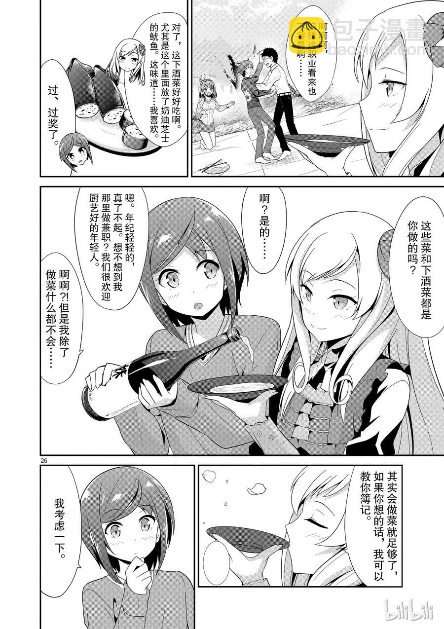 《如果有妹妹就好了@comic》20 第20话 常有的结局 第26页