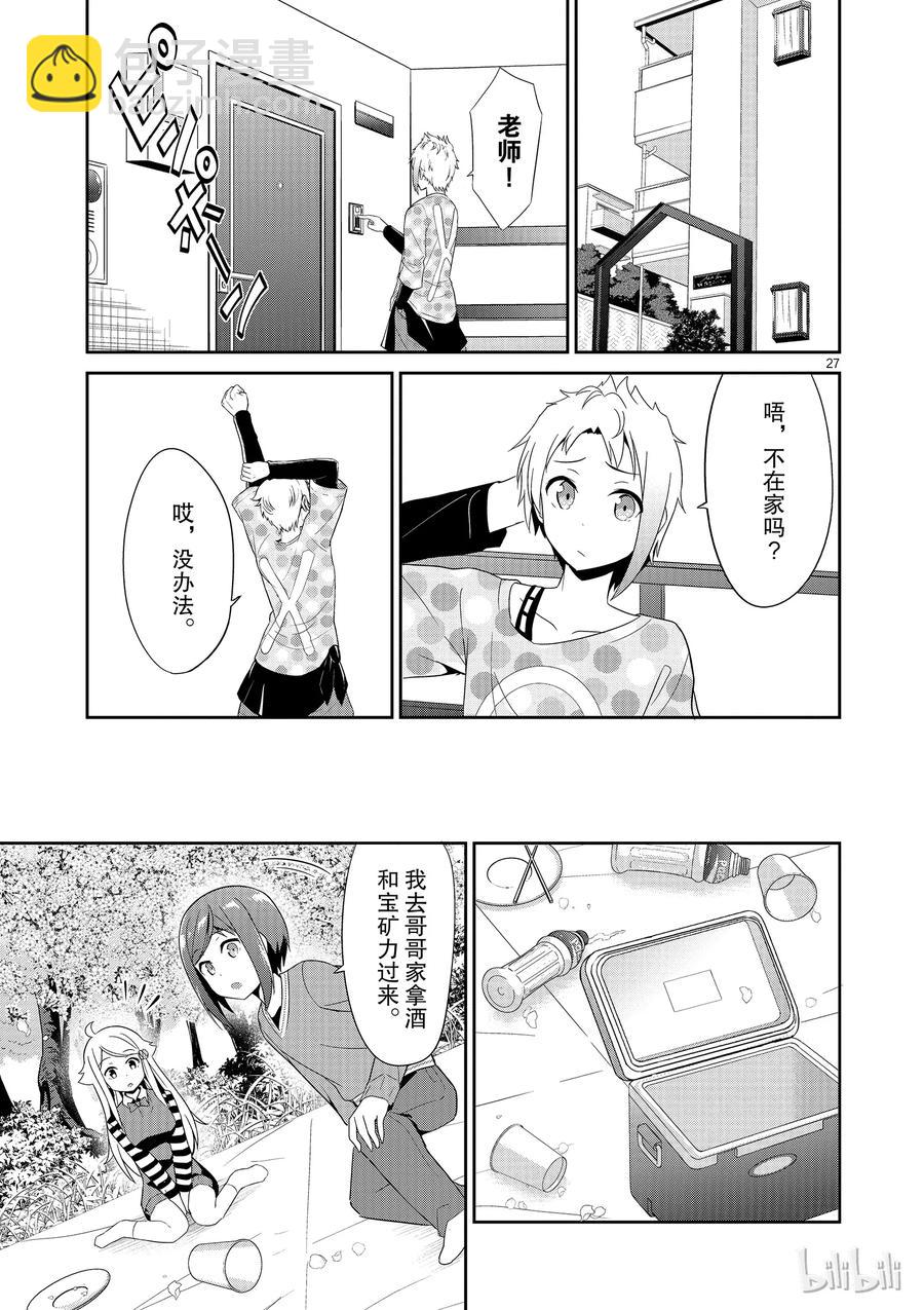 《如果有妹妹就好了@comic》20 第20话 常有的结局 第27页