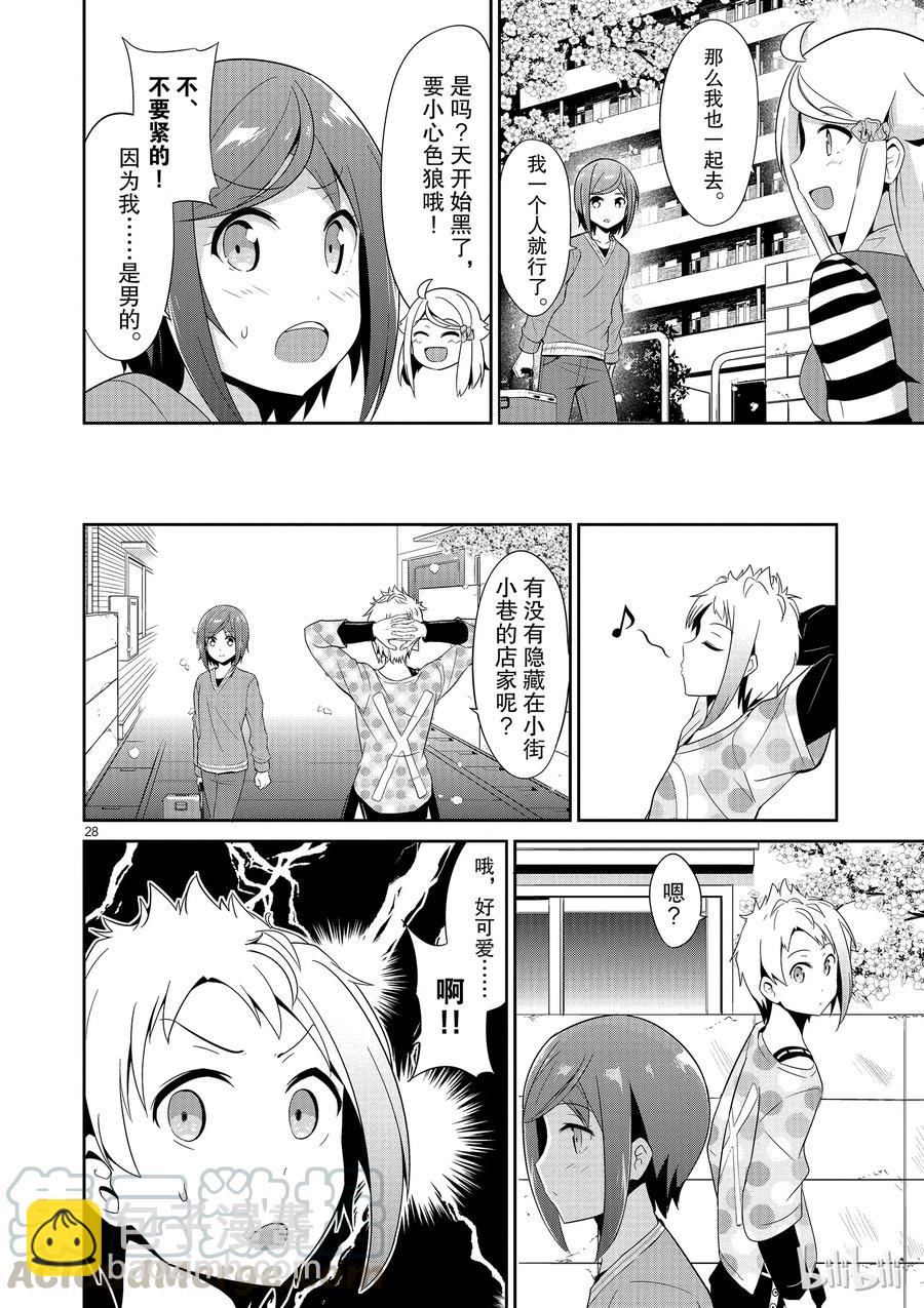 《如果有妹妹就好了@comic》20 第20话 常有的结局 第28页