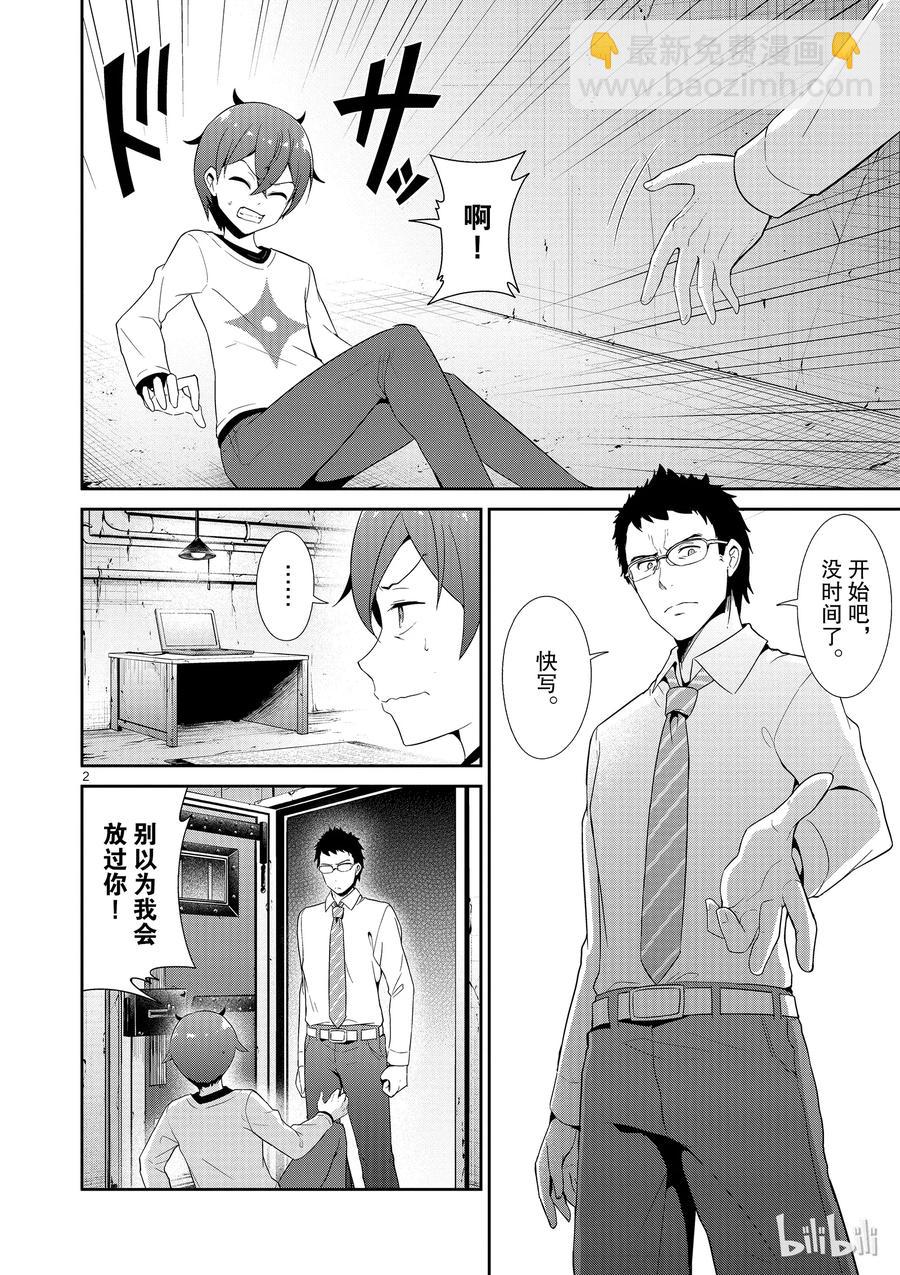 《如果有妹妹就好了@comic》20 第20话 常有的结局 第2页