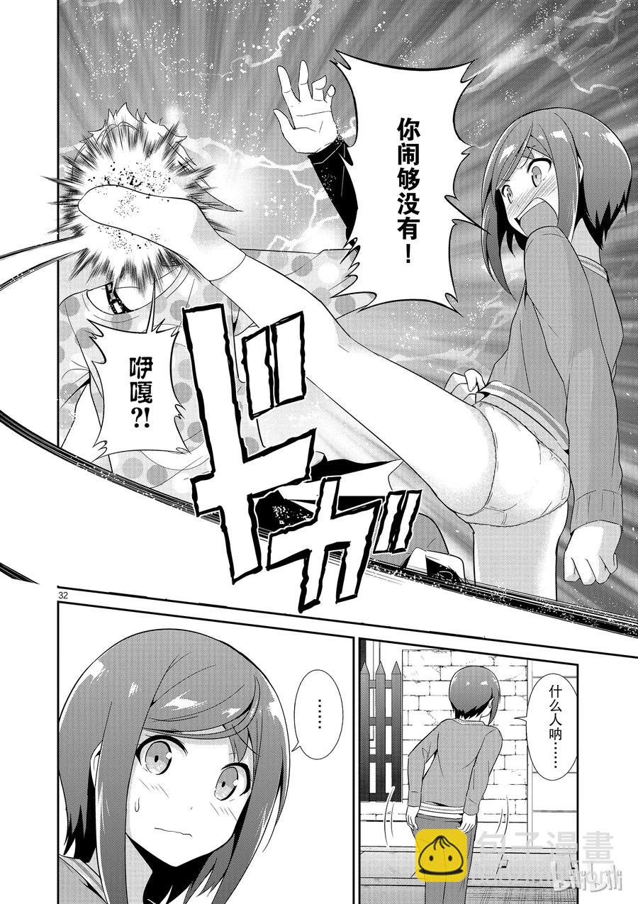 《如果有妹妹就好了@comic》20 第20话 常有的结局 第32页