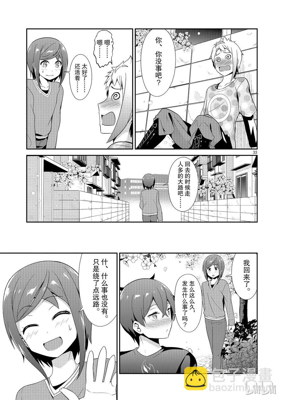 《如果有妹妹就好了@comic》20 第20话 常有的结局 第33页