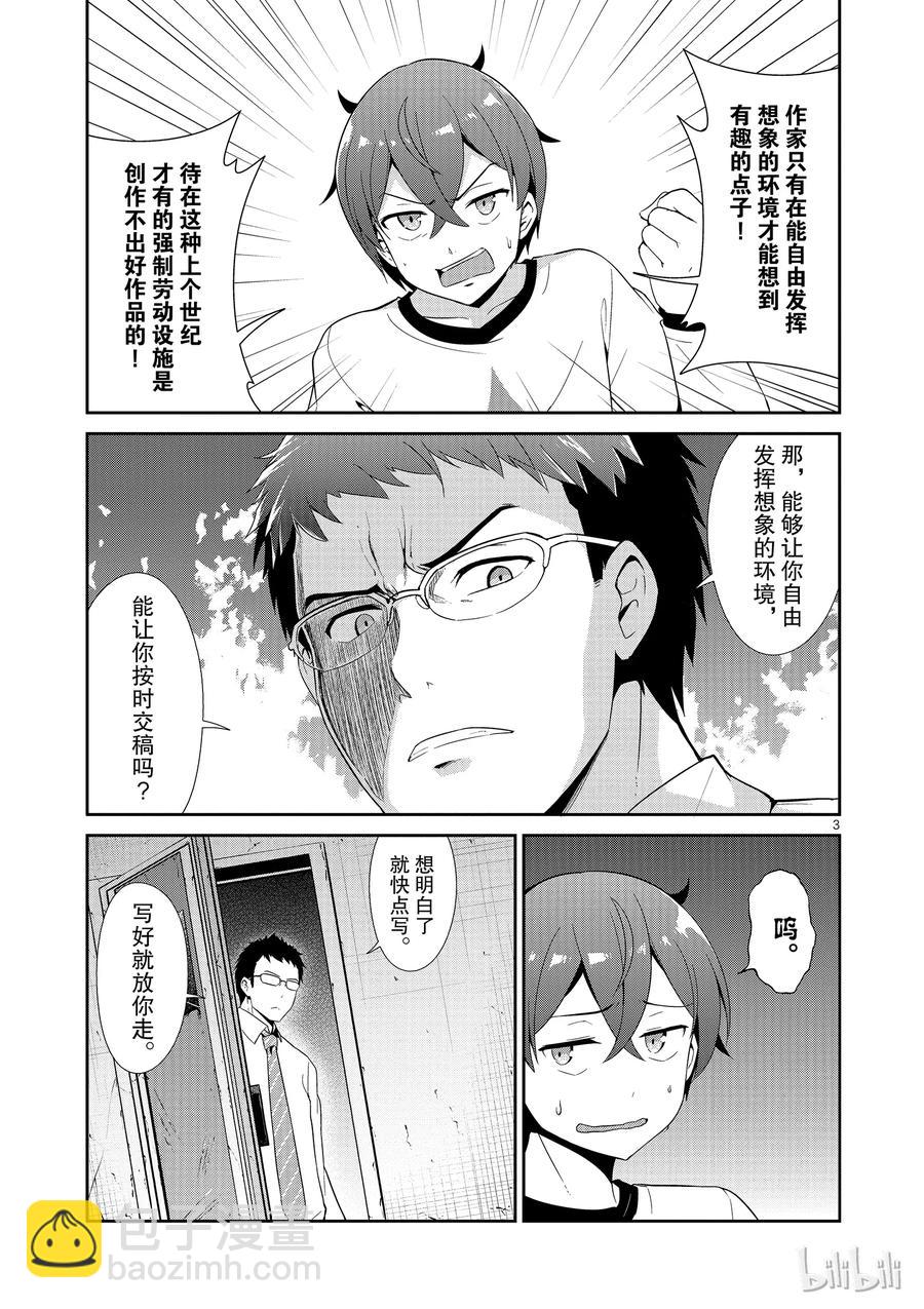 《如果有妹妹就好了@comic》20 第20话 常有的结局 第3页