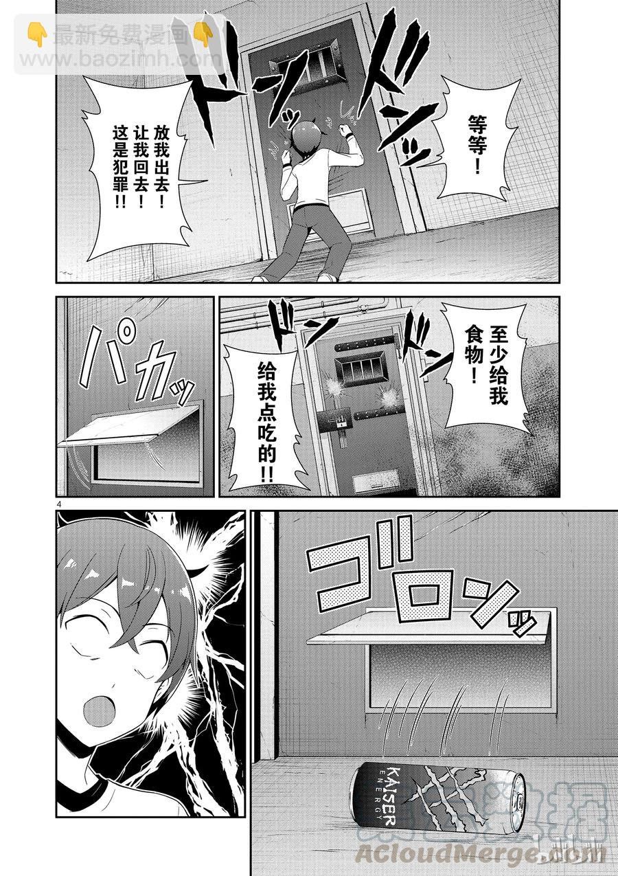 《如果有妹妹就好了@comic》20 第20话 常有的结局 第4页