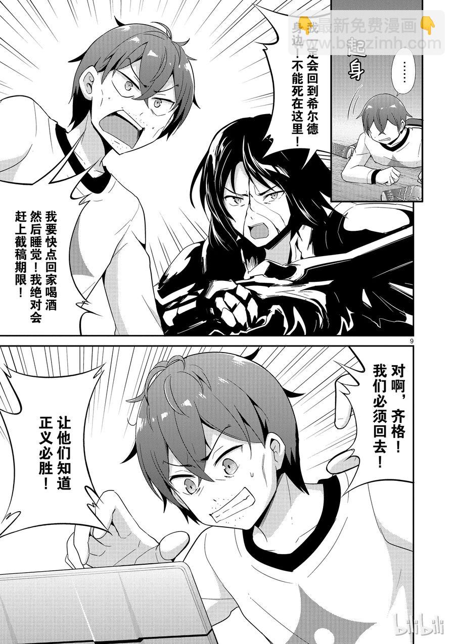 《如果有妹妹就好了@comic》20 第20话 常有的结局 第9页