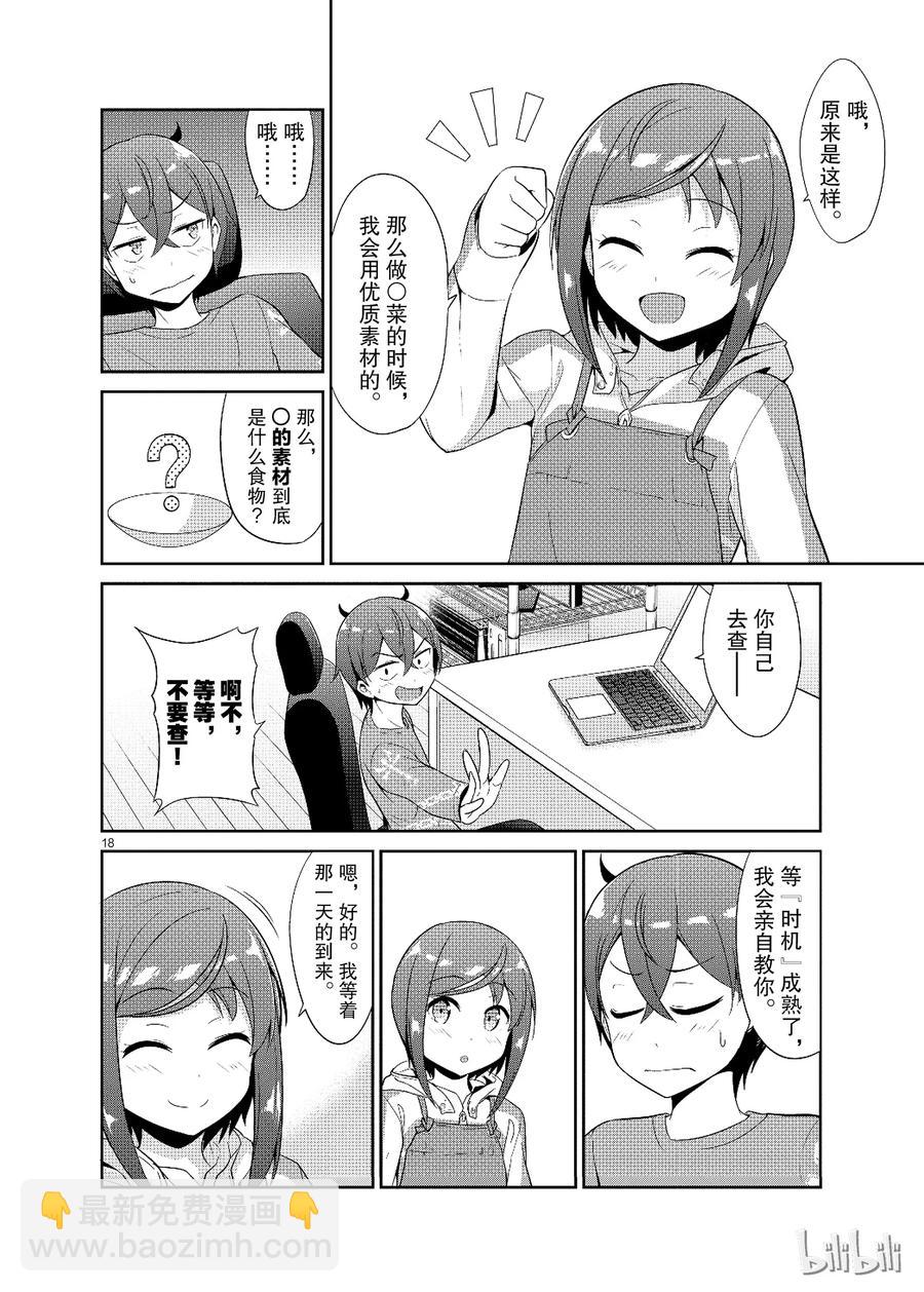 《如果有妹妹就好了@comic》17 第17话 妻子（？）VS弟弟（？） 第18页