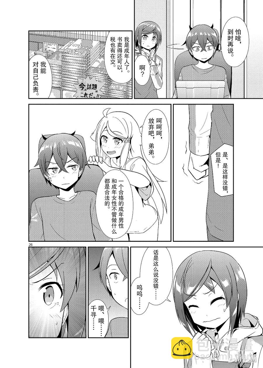 《如果有妹妹就好了@comic》17 第17话 妻子（？）VS弟弟（？） 第26页