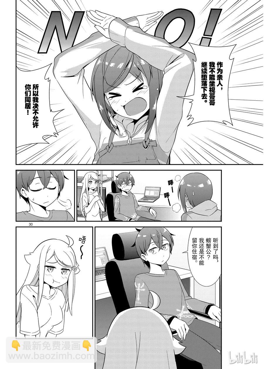 《如果有妹妹就好了@comic》17 第17话 妻子（？）VS弟弟（？） 第30页
