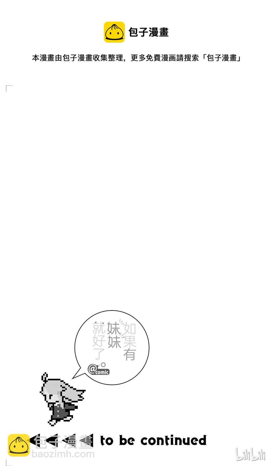 《如果有妹妹就好了@comic》17 第17话 妻子（？）VS弟弟（？） 第35页