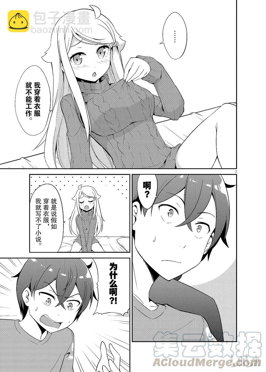 《如果有妹妹就好了@comic》17 第17话 妻子（？）VS弟弟（？） 第7页