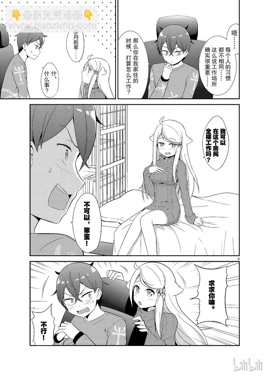 《如果有妹妹就好了@comic》17 第17话 妻子（？）VS弟弟（？） 第9页