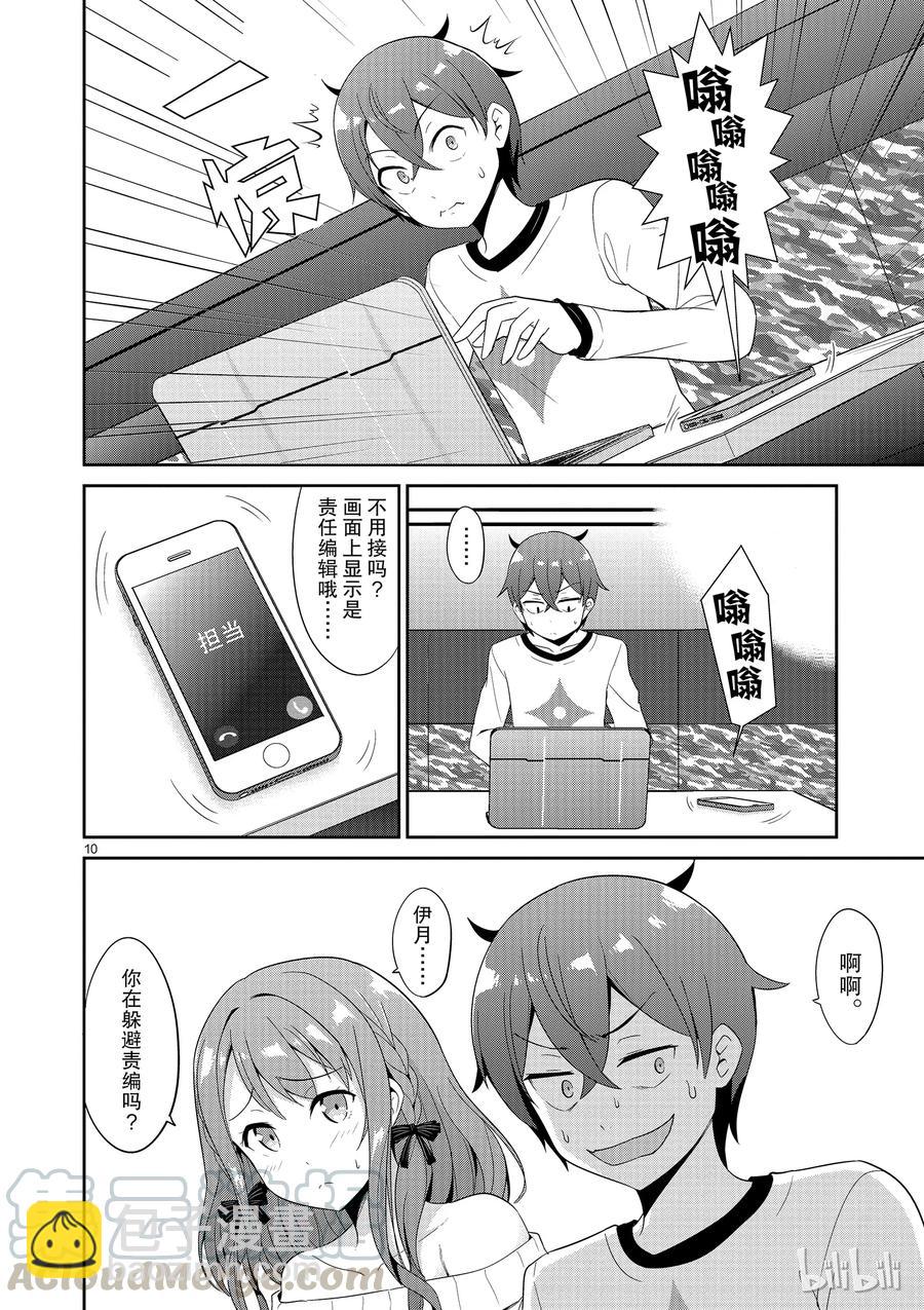 《如果有妹妹就好了@comic》19 第19话 道歉邮件 第10页