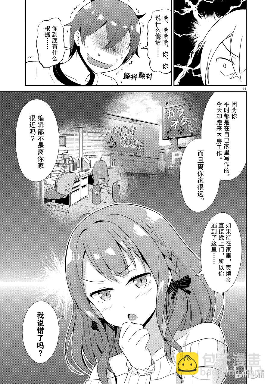 《如果有妹妹就好了@comic》19 第19话 道歉邮件 第11页