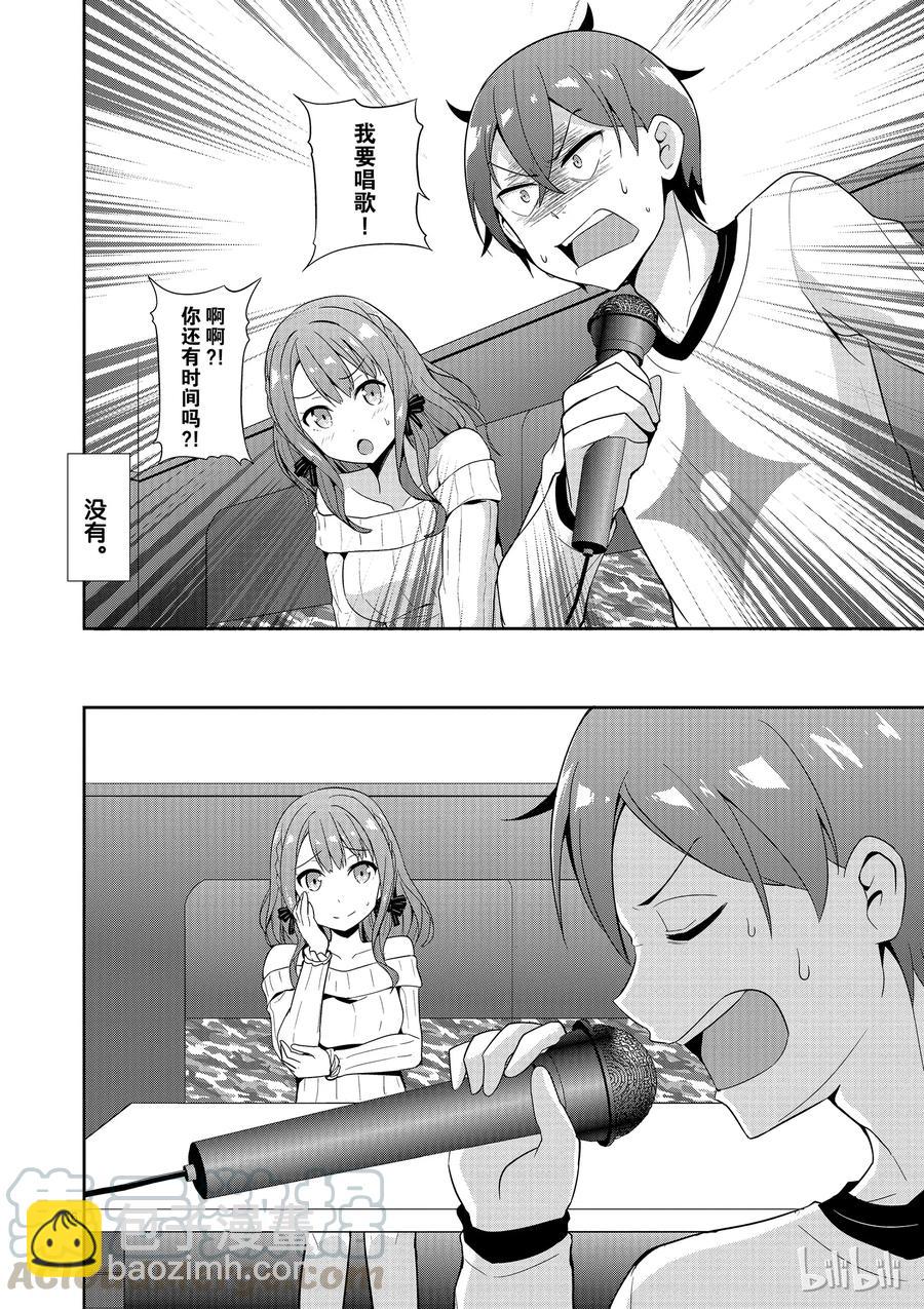 《如果有妹妹就好了@comic》19 第19话 道歉邮件 第16页