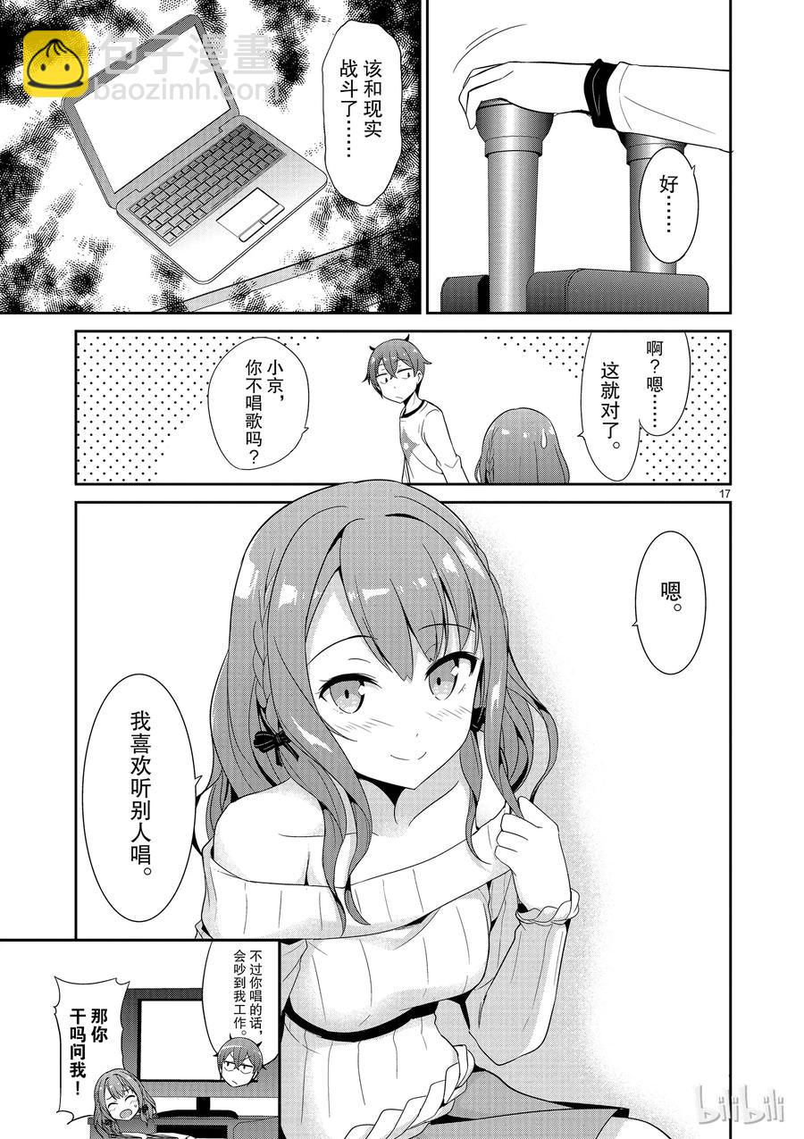 《如果有妹妹就好了@comic》19 第19话 道歉邮件 第17页