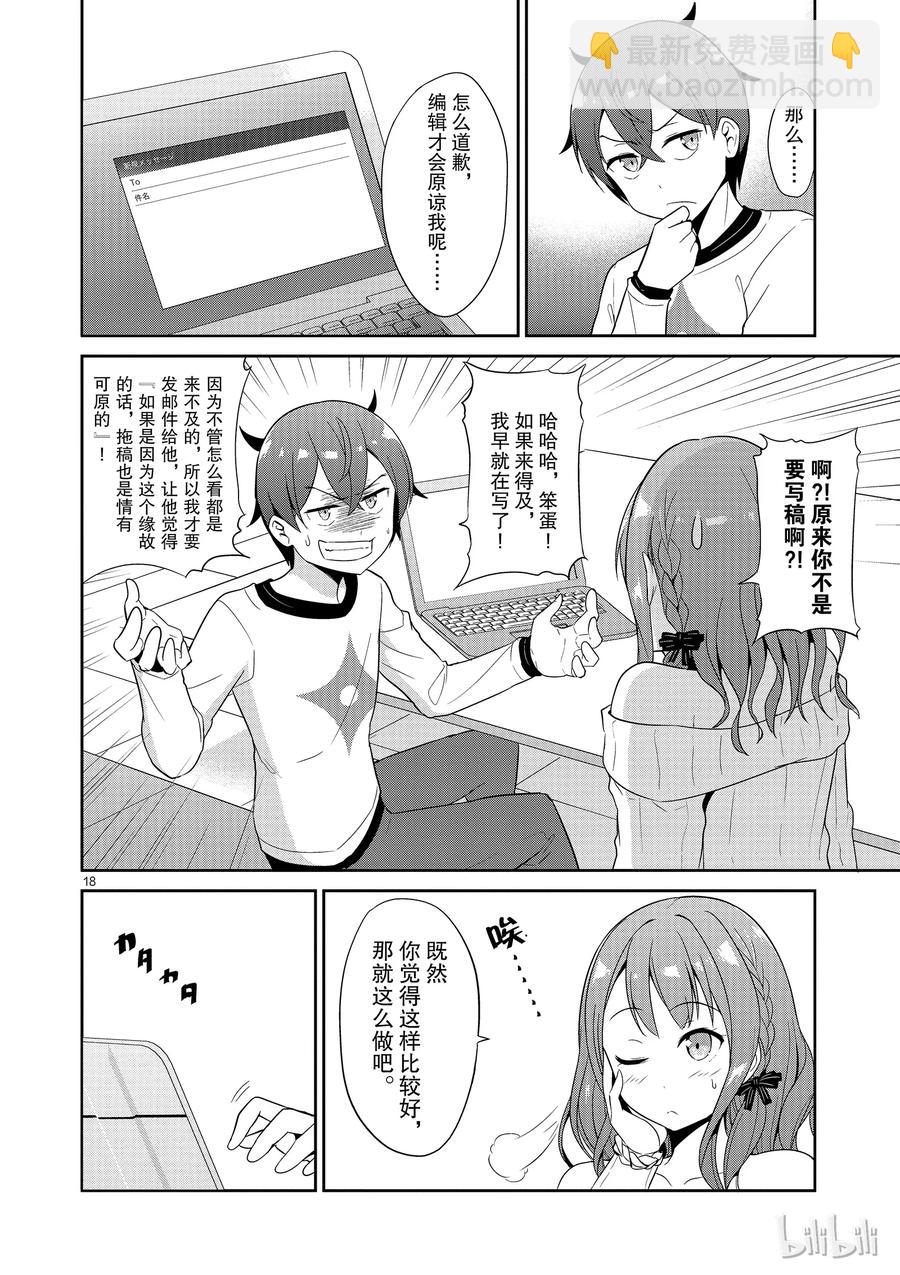 《如果有妹妹就好了@comic》19 第19话 道歉邮件 第18页