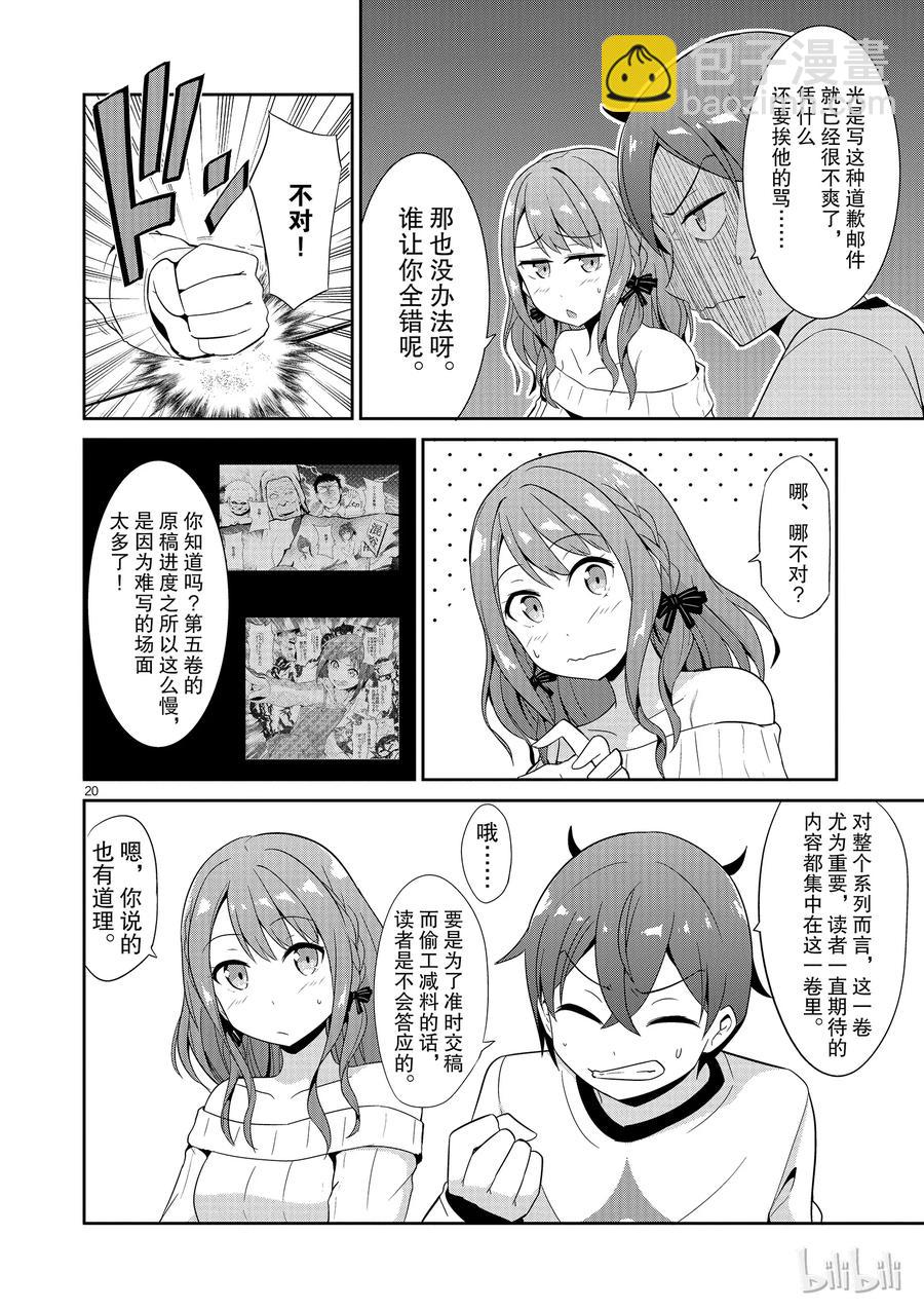 《如果有妹妹就好了@comic》19 第19话 道歉邮件 第20页