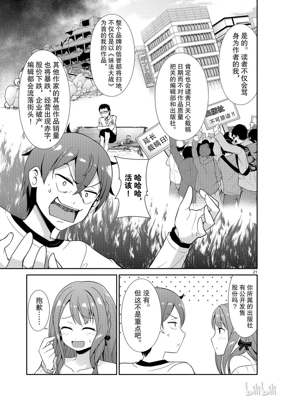 《如果有妹妹就好了@comic》19 第19话 道歉邮件 第21页