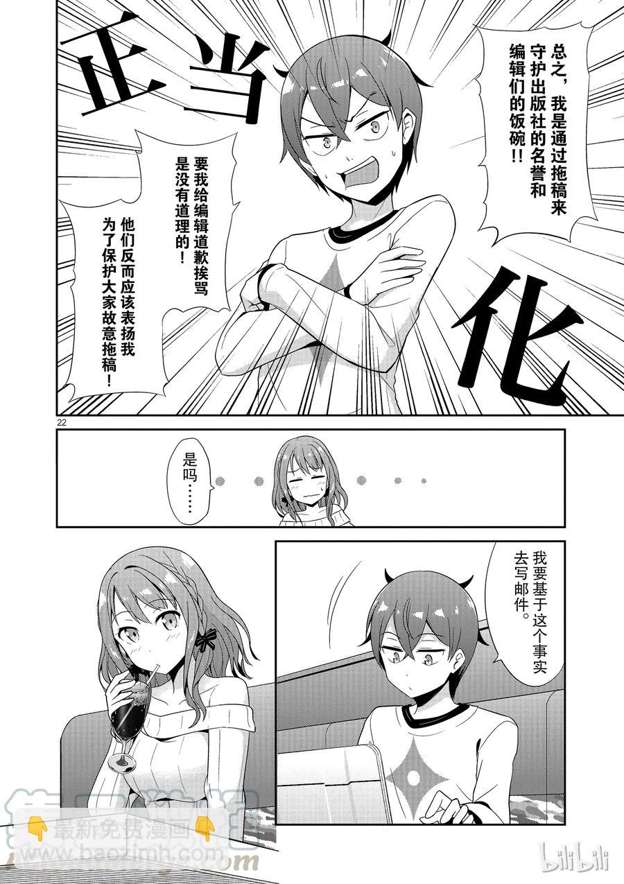《如果有妹妹就好了@comic》19 第19话 道歉邮件 第22页