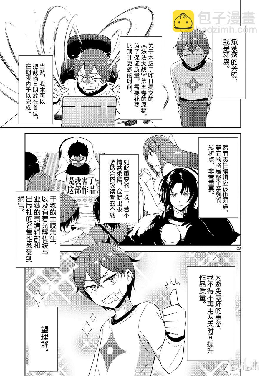 《如果有妹妹就好了@comic》19 第19话 道歉邮件 第23页