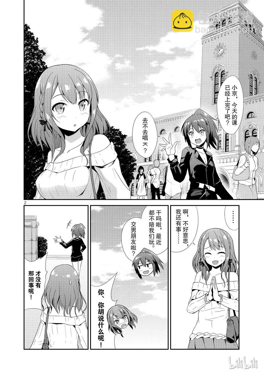 《如果有妹妹就好了@comic》19 第19话 道歉邮件 第2页