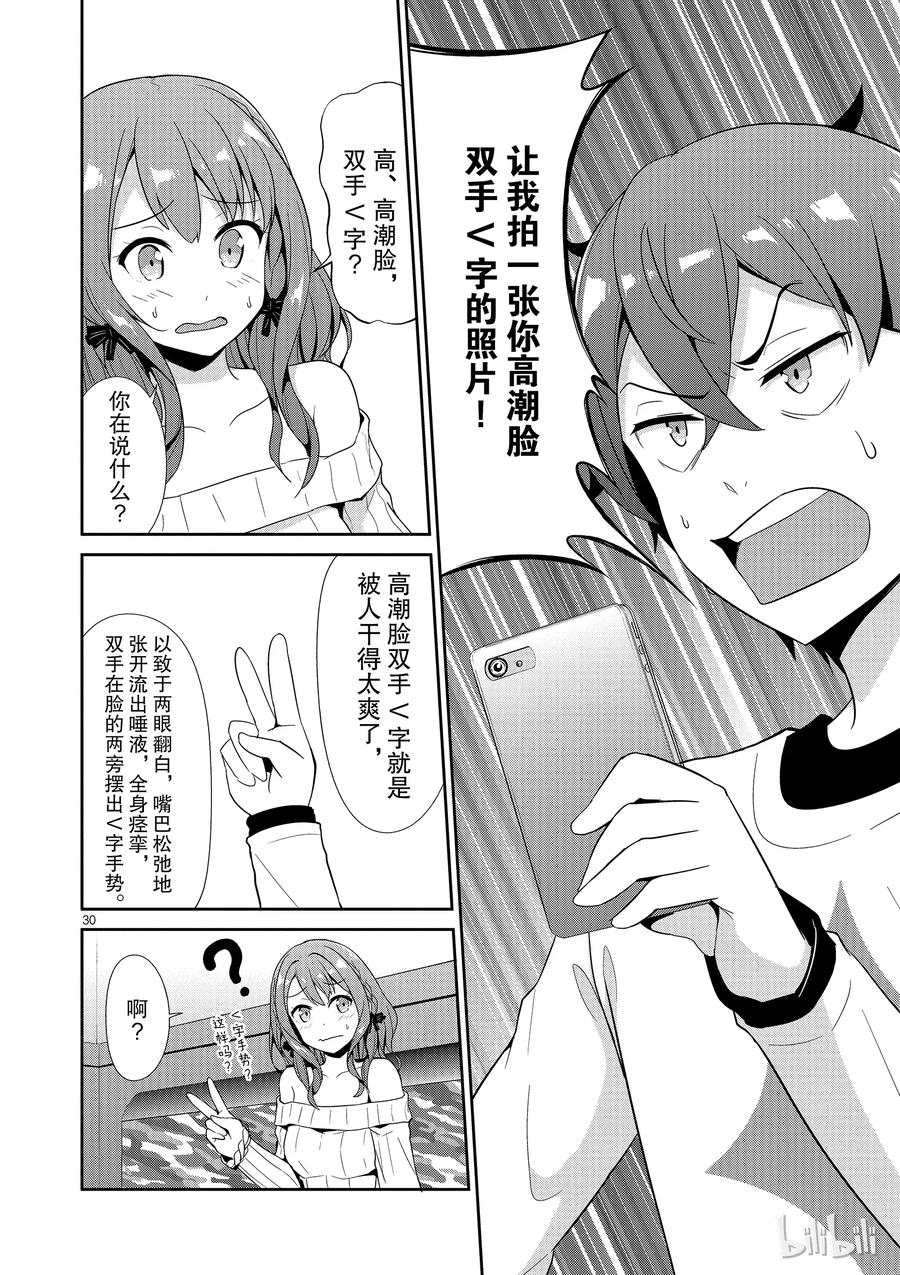 《如果有妹妹就好了@comic》19 第19话 道歉邮件 第30页