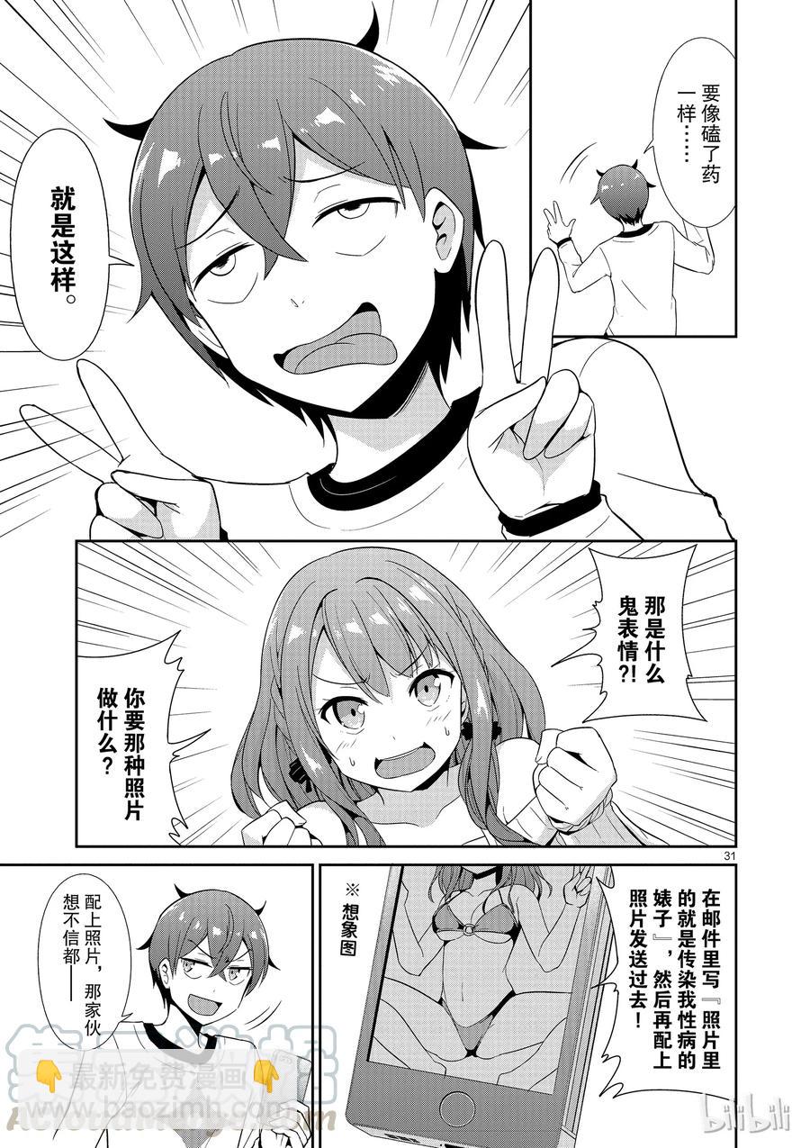 《如果有妹妹就好了@comic》19 第19话 道歉邮件 第31页