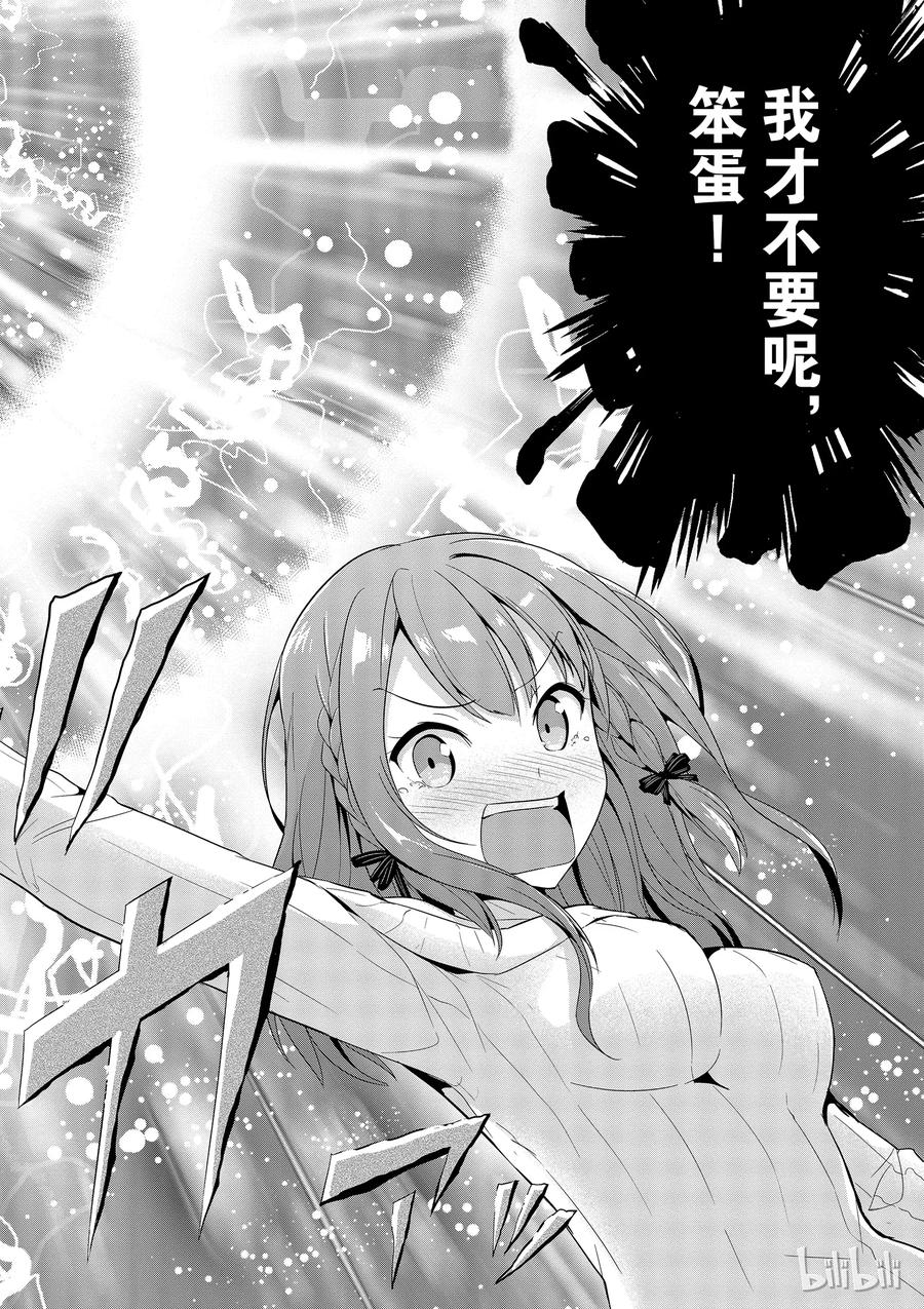 《如果有妹妹就好了@comic》19 第19话 道歉邮件 第32页
