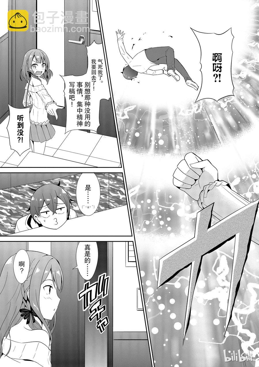 《如果有妹妹就好了@comic》19 第19话 道歉邮件 第33页