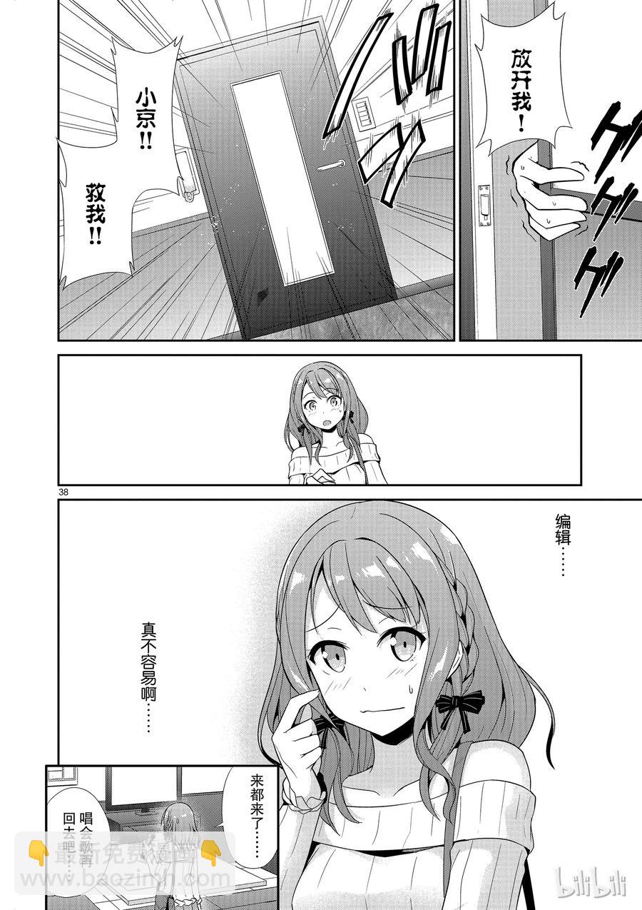 《如果有妹妹就好了@comic》19 第19话 道歉邮件 第38页