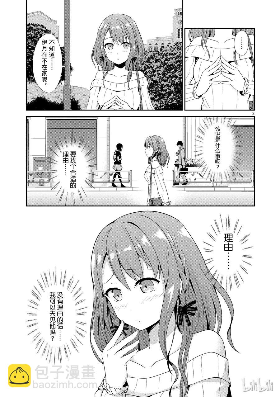 《如果有妹妹就好了@comic》19 第19话 道歉邮件 第3页