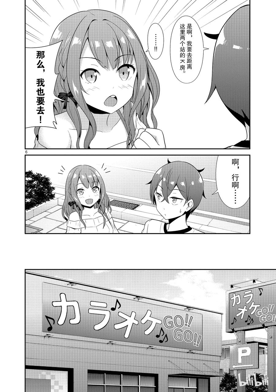《如果有妹妹就好了@comic》19 第19话 道歉邮件 第6页