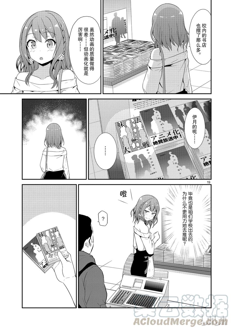 《如果有妹妹就好了@comic》24 第24话 恋爱喜剧（暂定） 第19页