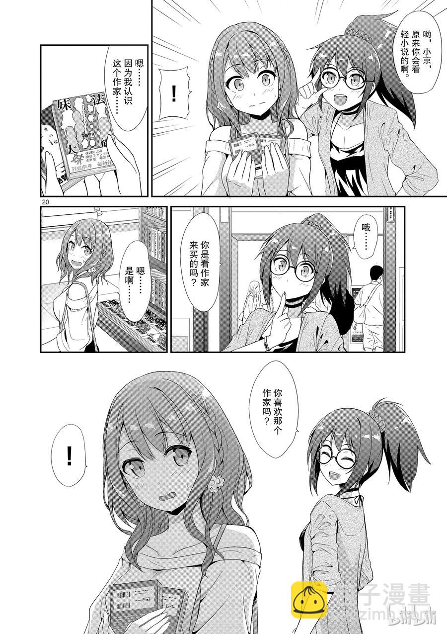 《如果有妹妹就好了@comic》24 第24话 恋爱喜剧（暂定） 第20页