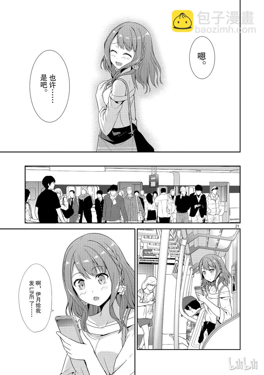 《如果有妹妹就好了@comic》24 第24话 恋爱喜剧（暂定） 第21页