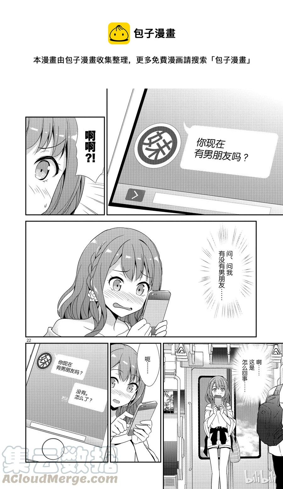 《如果有妹妹就好了@comic》24 第24话 恋爱喜剧（暂定） 第22页