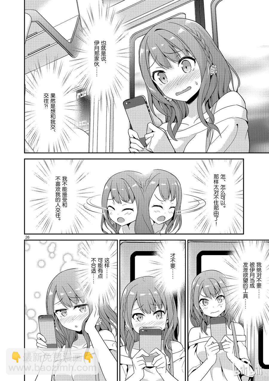 《如果有妹妹就好了@comic》24 第24话 恋爱喜剧（暂定） 第26页